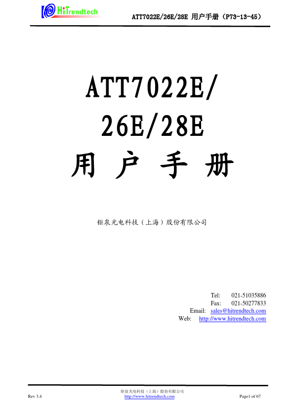 ATT7028E hitrendtech