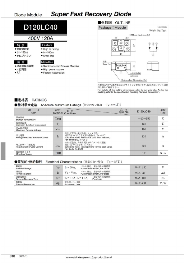 D120LC40 Shindengen Electric Mfg.Co.Ltd