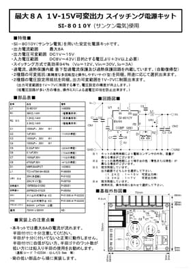 SI-8010Y