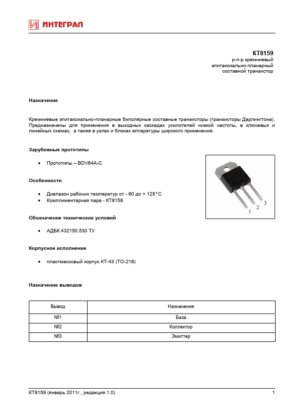 KT8159A Integral