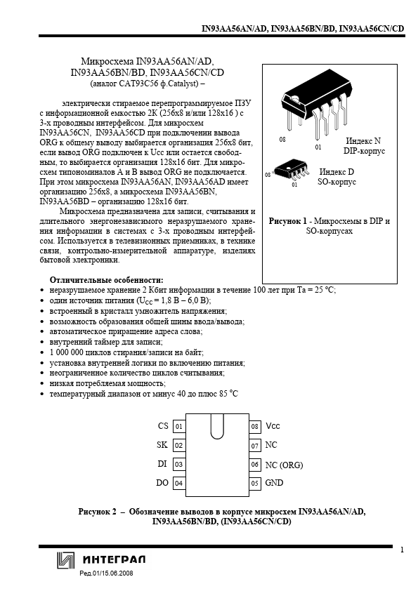 IN93AA56BN Integral