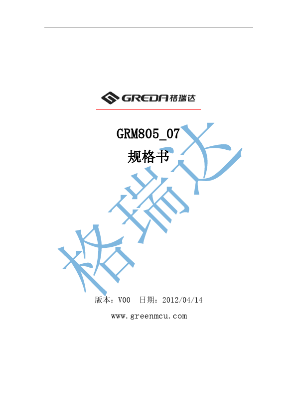 GRM805-07 GREENMCU