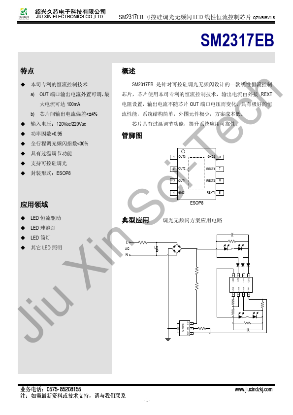 SM2317EB