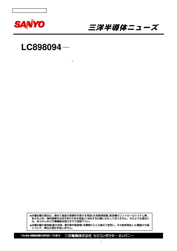 LC898094