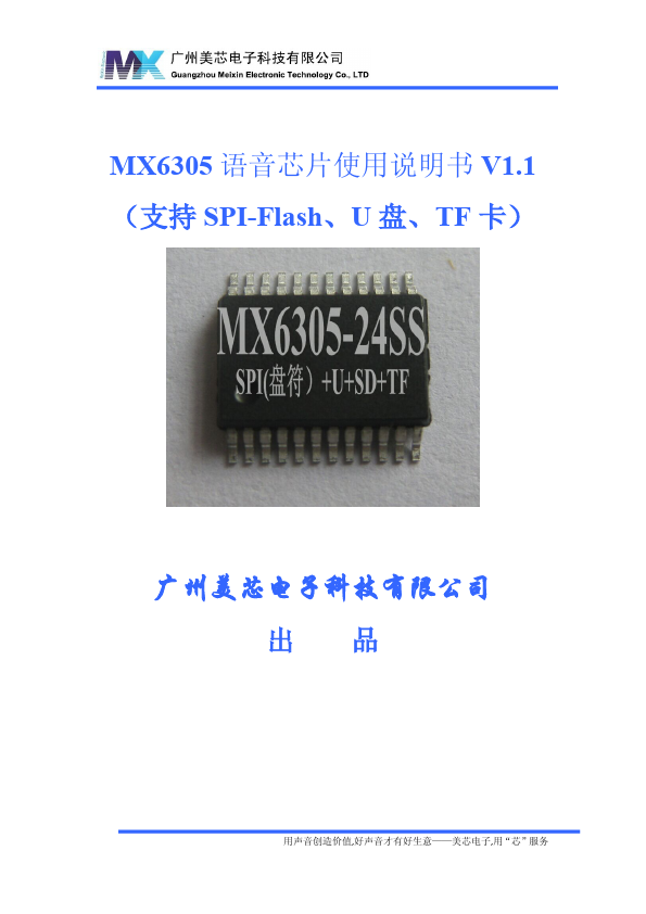 MX6305 Meixin