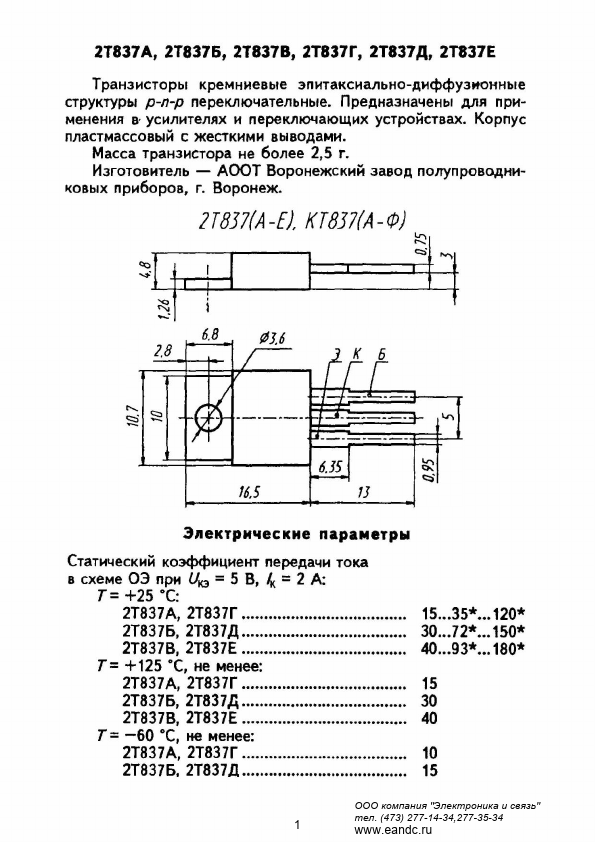 2T837B