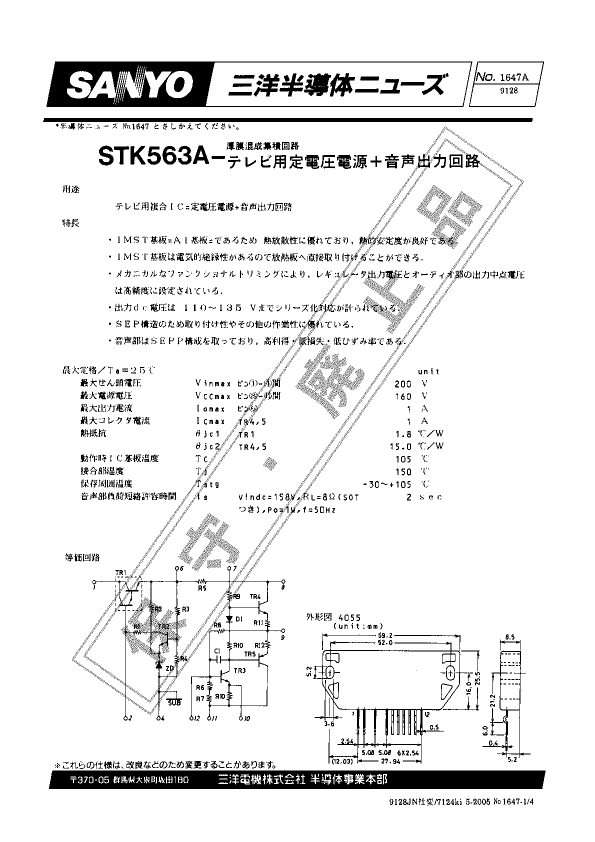 STK563A