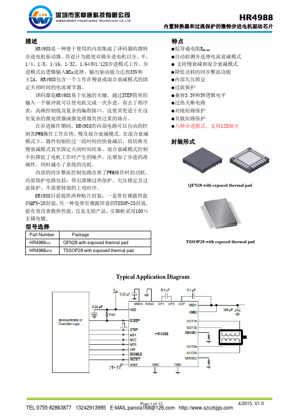 HR4988 chip Datasheet pdf - driver chip. Equivalent, Catalog