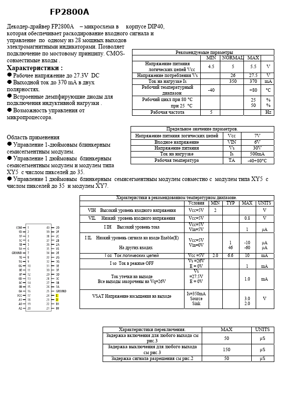 <?=FP2800A?> डेटा पत्रक पीडीएफ