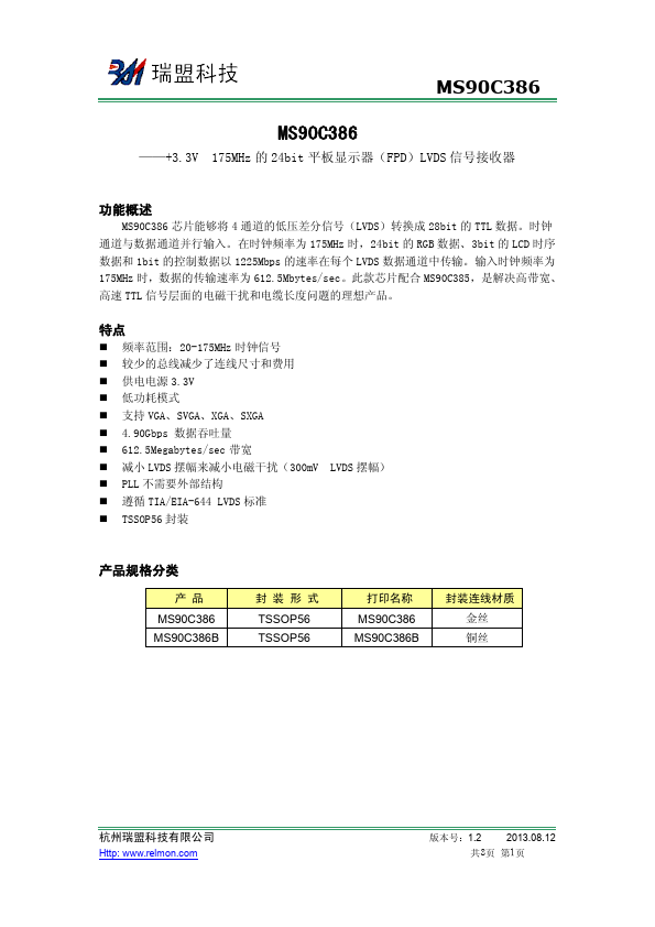 MS90C386 Ruimeng Technology