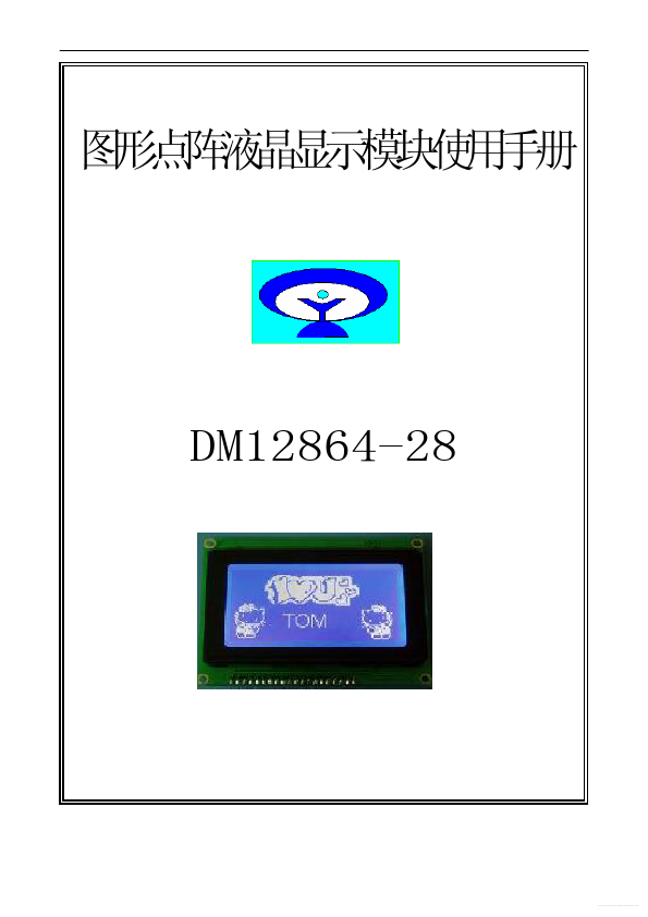 DM12864-28 ETC