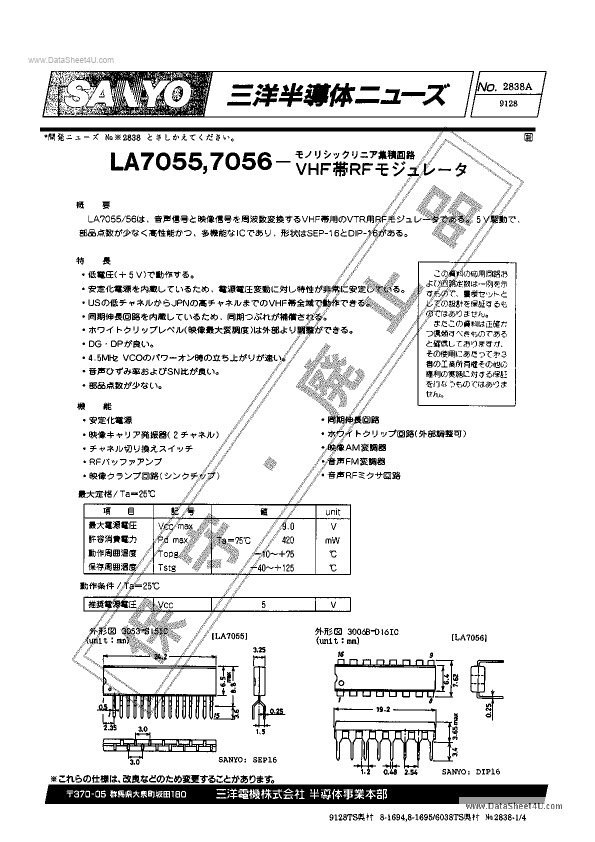 <?=LA7055?> डेटा पत्रक पीडीएफ