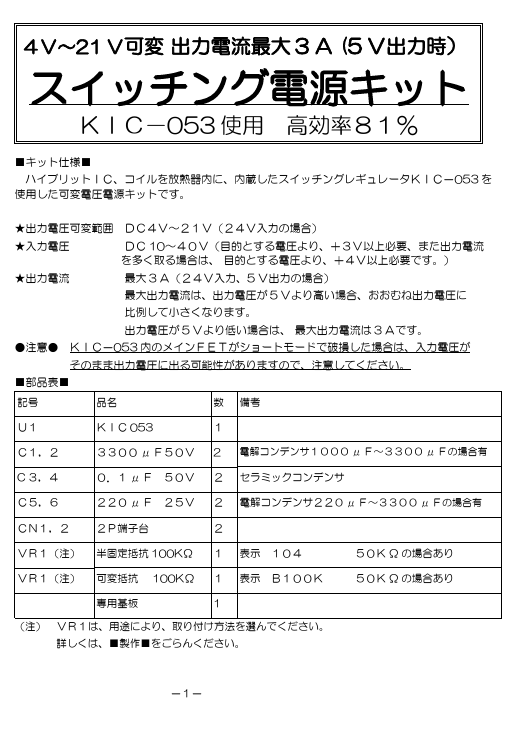 KIC-053