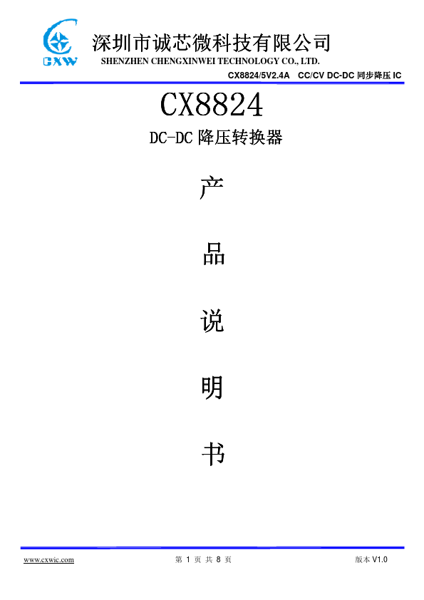 CX8824 CHENGXINGWEI