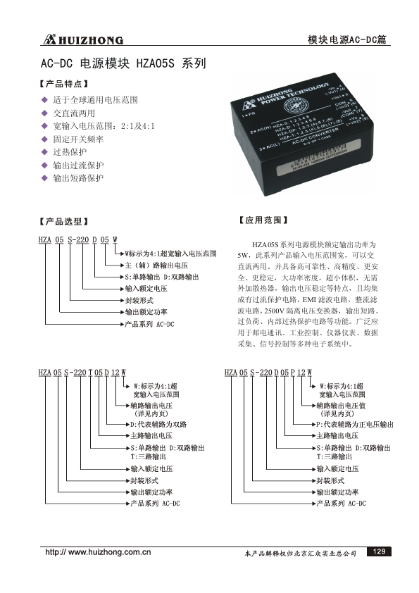 HZA05S-220D12 Huizhong