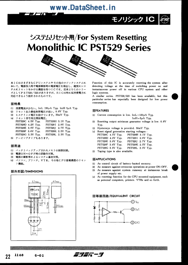 PST529J Mitsumi Electric