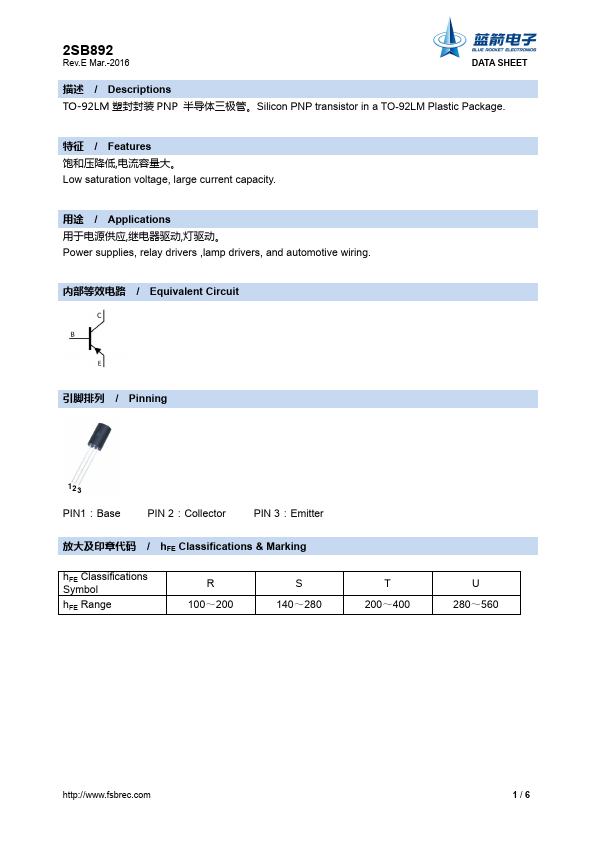 2SB892 BLUE ROCKET ELECTRONICS