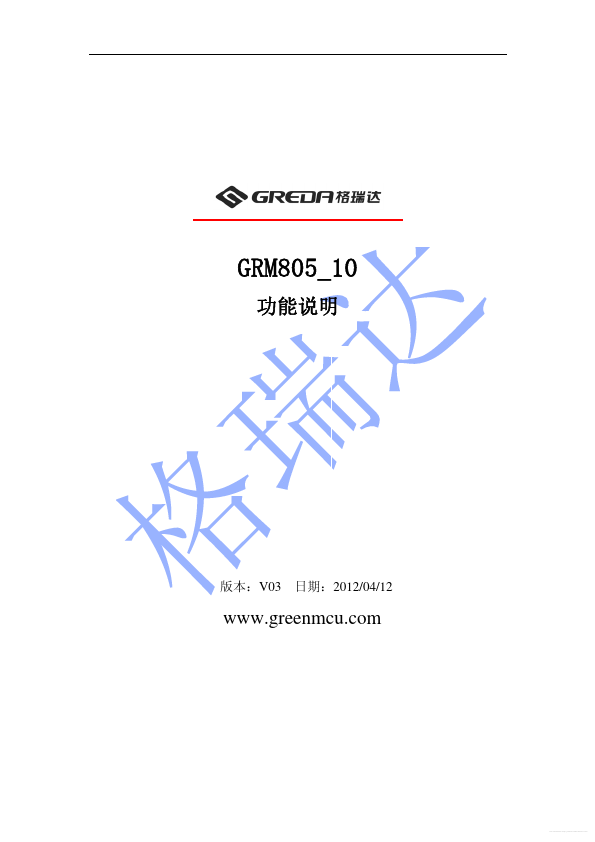 GRM805-10 GREENMCU