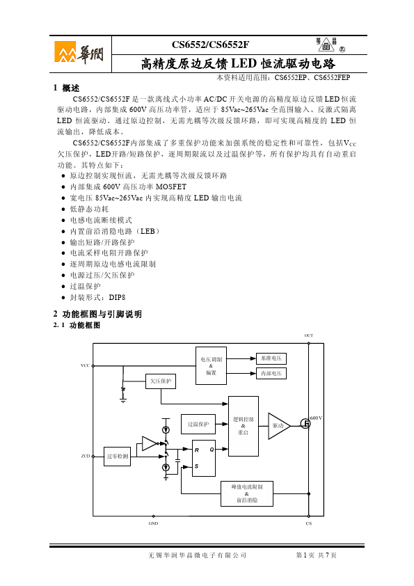 CS6552 Huajing Microelectronics