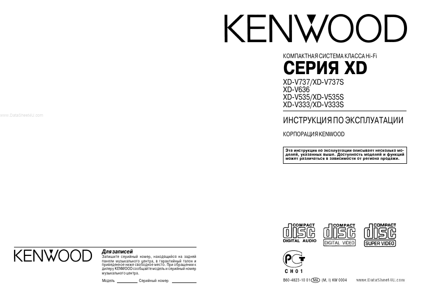 XD-V737S Kenwood