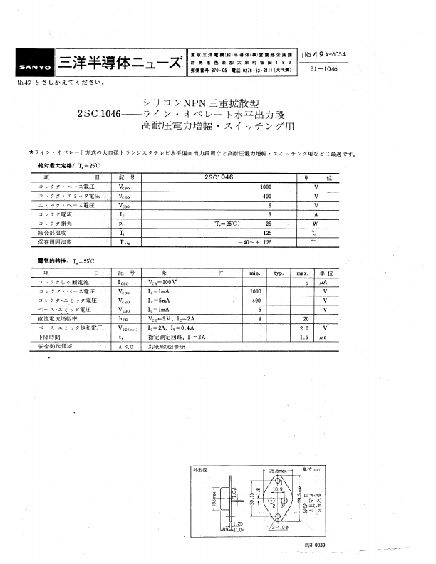 C1046 Sanyo