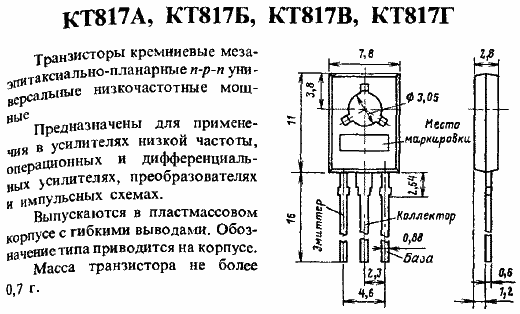 KT817A ETC