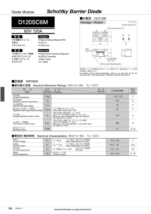 D120SC6M Shindengen Electric Mfg.Co.Ltd