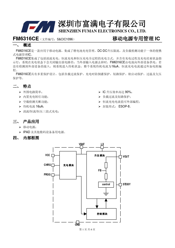 FM6316CE