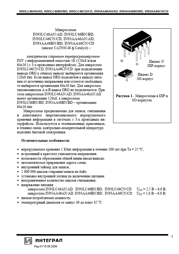 IN93LC46BD Integral