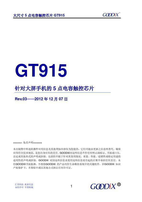 GT915 GOODIX