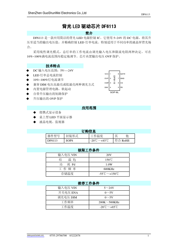 DF6113 GuoShunWei