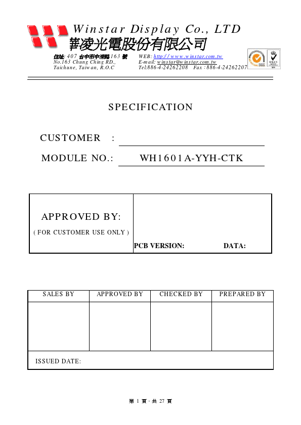 <?=WH1601A-YYH-CTK?> डेटा पत्रक पीडीएफ