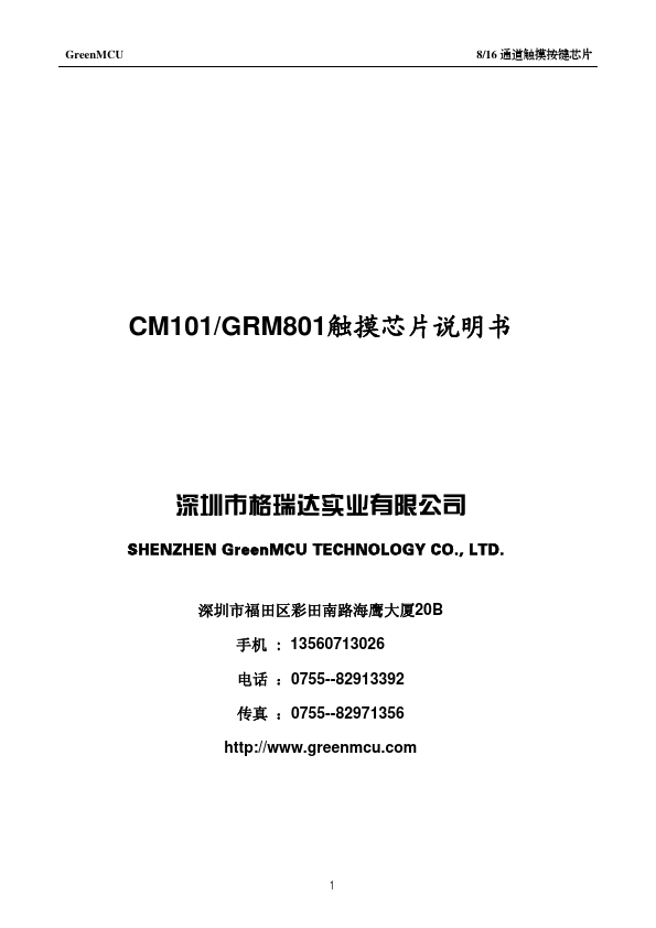 CM101 GREENMCU