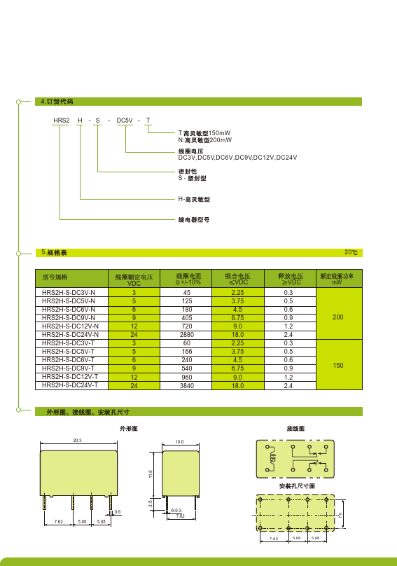 HRS2H-S-DC3V-N