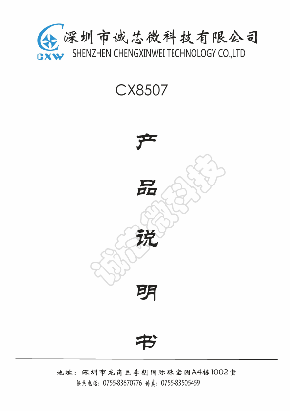 CX8507 CHENGXINWEI