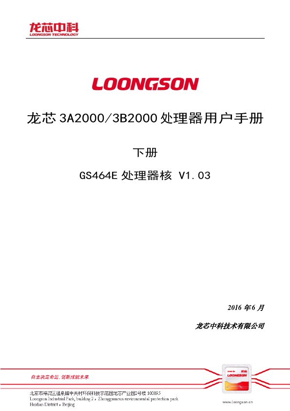 3A2000 LOONGSON