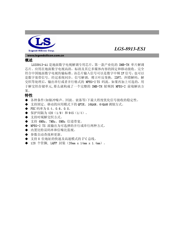 LGS-8913-ES1