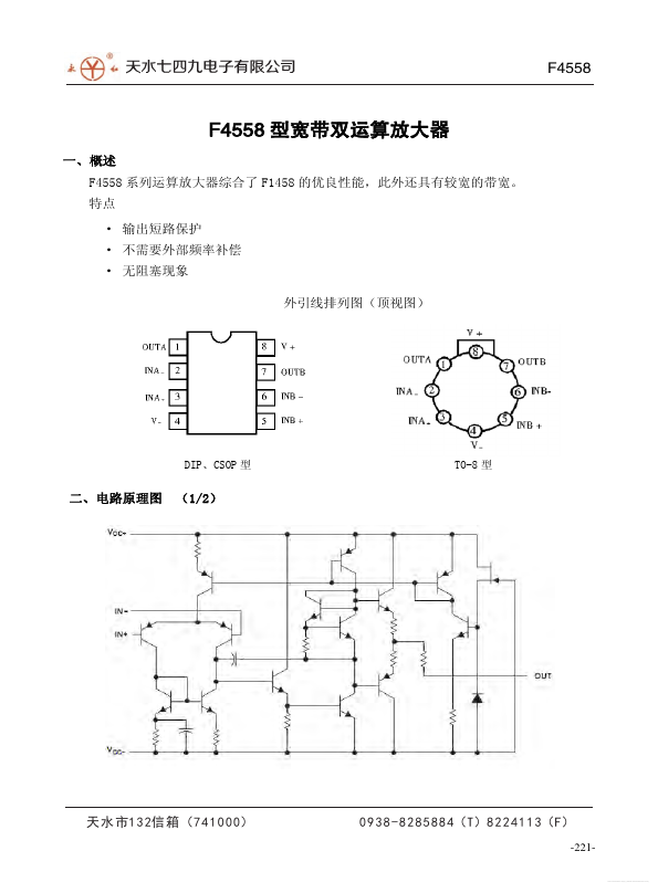 F4558