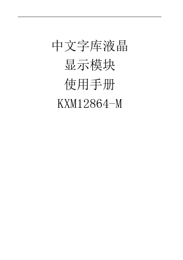 KXM12864-M