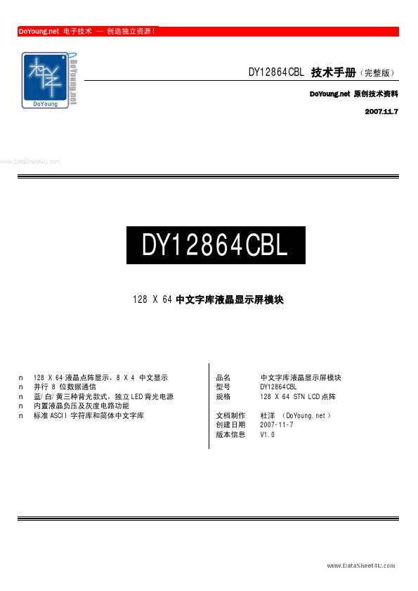 DY12864CBL
