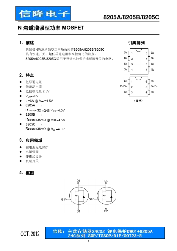 8205C ETC