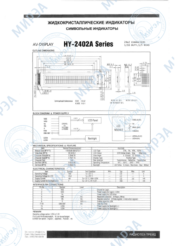 HY-2402A AV-Display