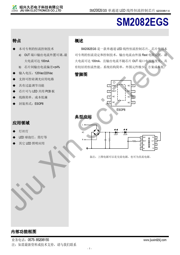 SM2082EGS JIU XIN